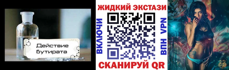 БУТИРАТ Butirat  купить наркоту  Узловая 