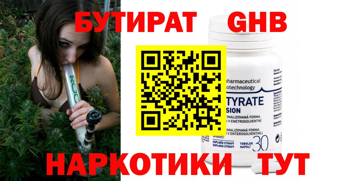 БУТИРАТ жидкий экстази Узловая