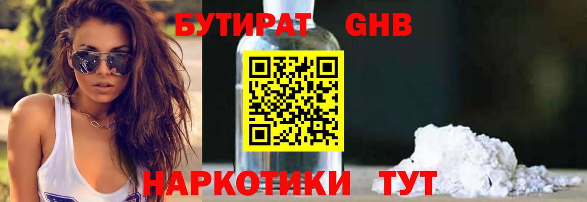 Бутират Butirat  Вход с VPN  БУТИРАТ  Узловая 