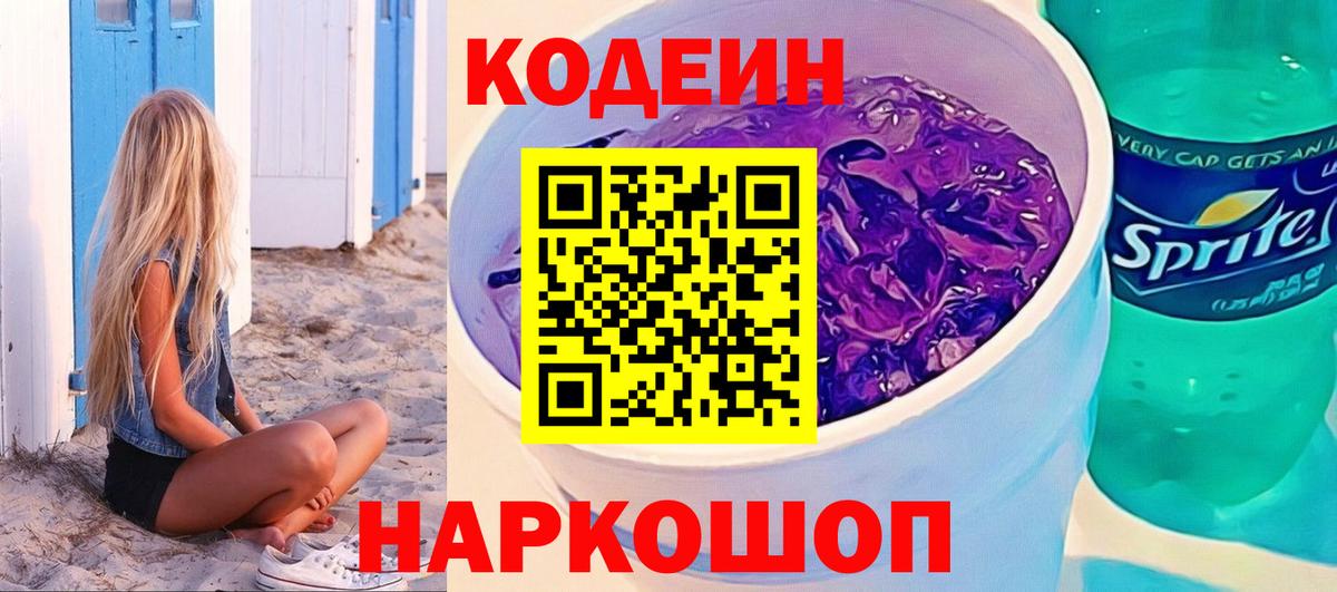 Codein Purple Drank Узловая