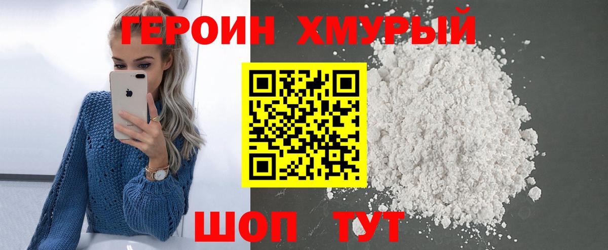 Героин хмурый  Вход с VPN  Узловая 