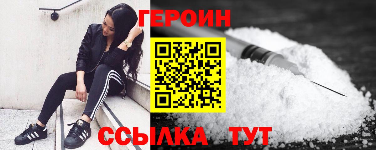ГЕРОИН Афган Узловая
