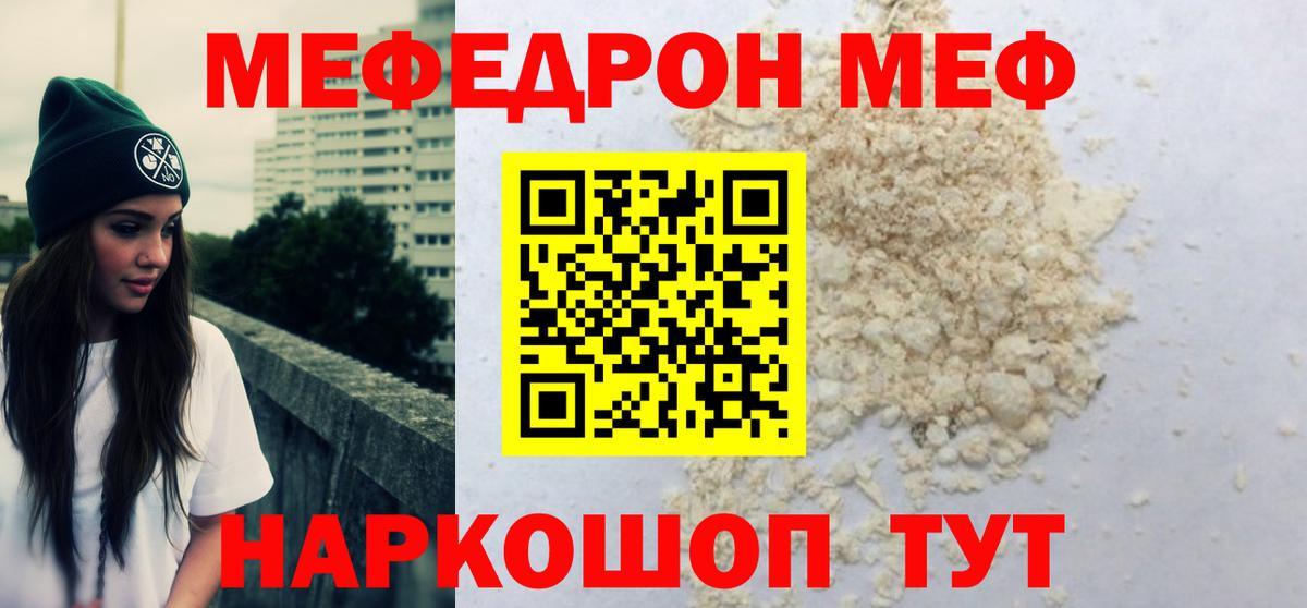 Мефедрон кристаллы  Меф  Узловая  МЯУ-МЯУ VHQ  Вход с VPN 